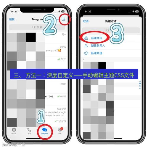 Telegram电脑版 三、 方法一:深度自定义——手动编辑主题CSS文件