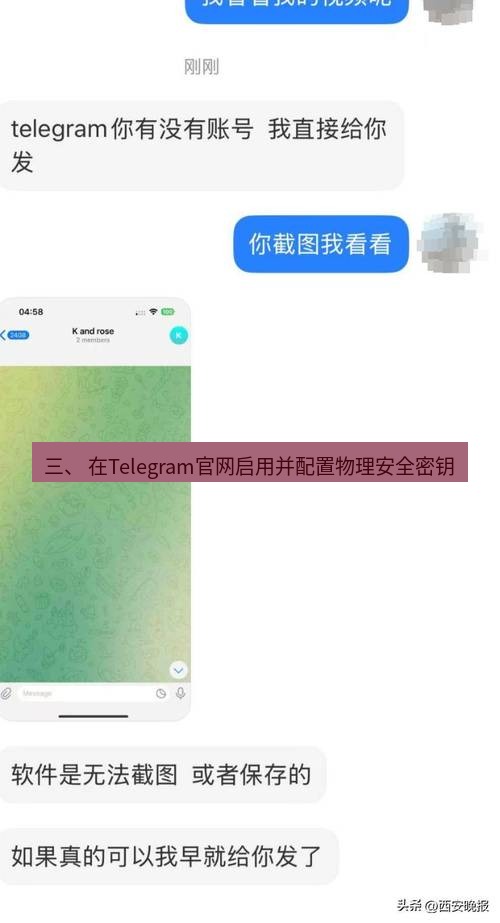 Telegram电脑版 三、 在Telegram官网启用并配置物理安全密钥