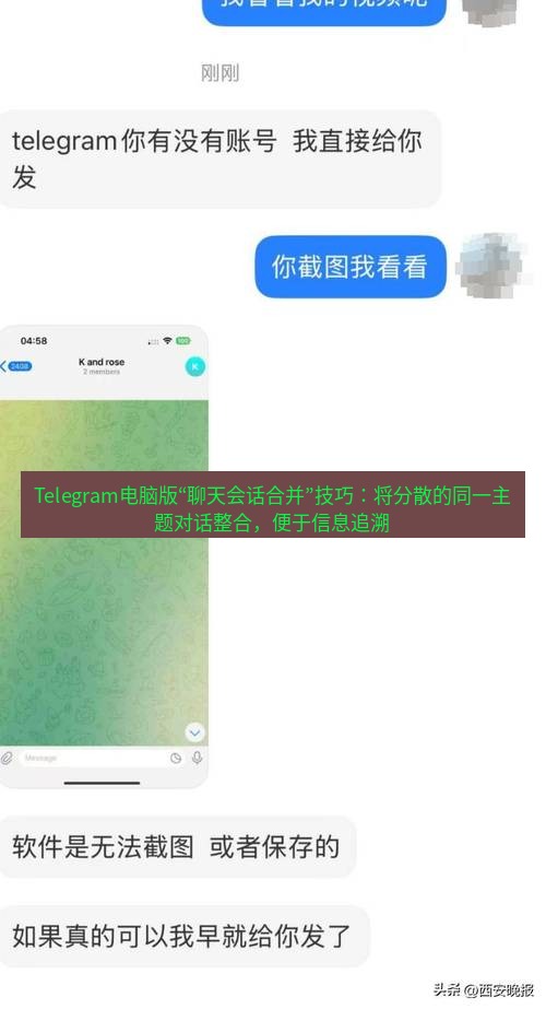 Telegram电脑版 Telegram电脑版“聊天会话合并”技巧:将分散的同一主题对话整合,便于信息追溯