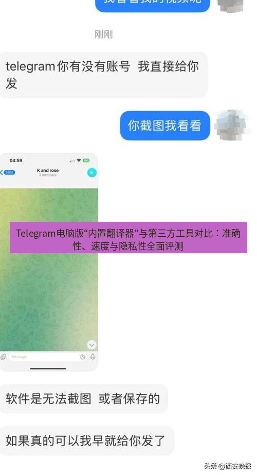 Telegram电脑版 Telegram电脑版“内置翻译器”与第三方工具对比:准确性、速度与隐私性全面评测